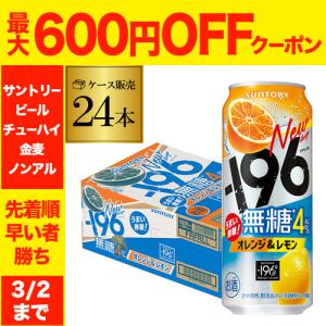 サントリー チューハイ -196 イチキューロク 無糖 オレンジ＆レモン