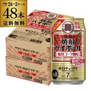 タカラ 焼酎ハイボール 送料無料 キレの5％ ブドウ 数量限定 350ml×48