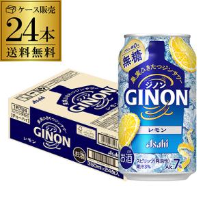 5) アサヒGINON ジノン 無糖 レモン 1.8Lペット×6本入り 40％ アサヒ（asahi） ジンサワー 無糖 チューハイ GINON ジノン レモン