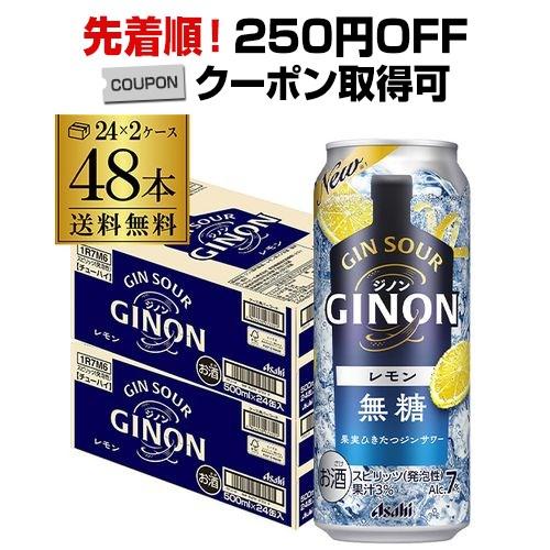 送料無料 チューハイ サワー アサヒ GINON ジノン 無糖 レモン 500ml缶×48本 1本当...