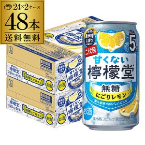 送料無料 コカコーラ 甘くない檸檬堂 無糖にごりレモン 350ml×48本 2ケース レモンサワー チューハイ サワー Coca-Cola AIB