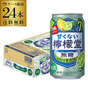 送料無料 チューハイ サワー 檸檬堂 甘くない檸檬堂 無糖レモンとすだち 7％ 350ml缶×24本 レモンサワー コカコーラ Coca-Cola 長S