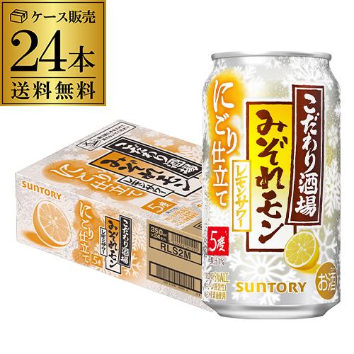 送料無料 チューハイ サワー サントリー こだわり酒場のレモンサワー みぞれモン 期間限定 350m...