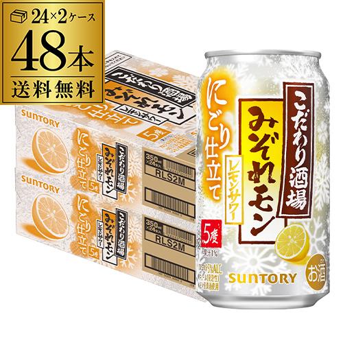 送料無料 チューハイ サワー サントリー こだわり酒場のレモンサワー みぞれモン 期間限定 350m...