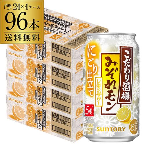 送料無料 チューハイ サワー サントリー こだわり酒場のレモンサワー みぞれモン 期間限定 350m...