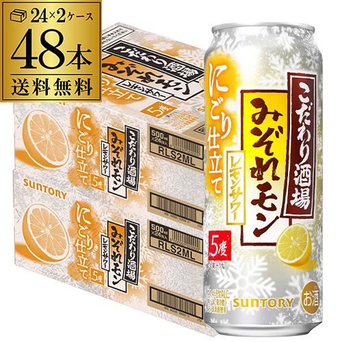 送料無料 チューハイ サワー サントリー こだわり酒場のレモンサワー みぞれモン 期間限定 500m...