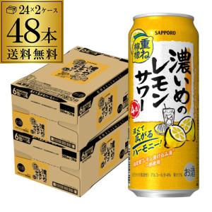 送料無料 チューハイ サワー サッポロ 濃いめのレモンサワー 重ね檸檬 500ml缶×48本 2ケース チューハイ サワー レモンサワー 長S｜リカマンYahoo!店