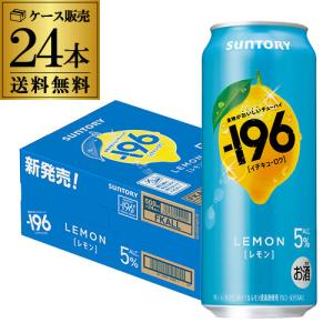 ー196 チューハイレモンサワー サントリー −196 レモン 5% 350ml 缶