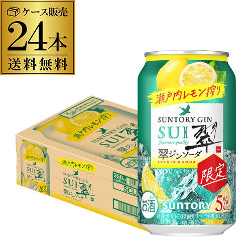 倉庫入れ替えのため在庫処分 送料無料 サントリー 翠 スイ ジンソーダ 瀬戸内レモン搾り 期間限定 ...
