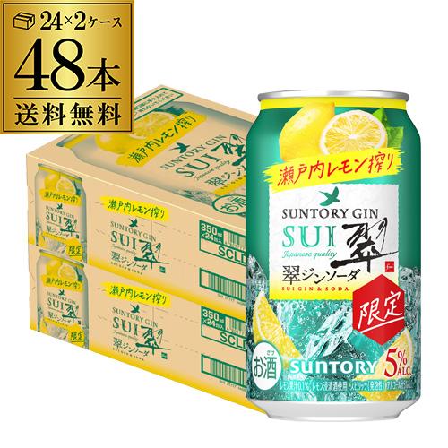 倉庫入れ替えのため在庫処分 送料無料 サントリー 翠 スイ ジンソーダ 瀬戸内レモン搾り 期間限定 ...