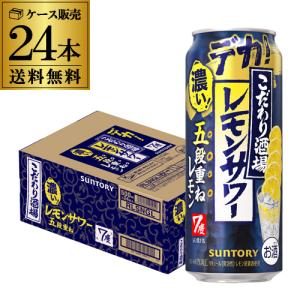 サントリー こだわり酒場のレモンサワー 五段重ね ( 500ml×24本入