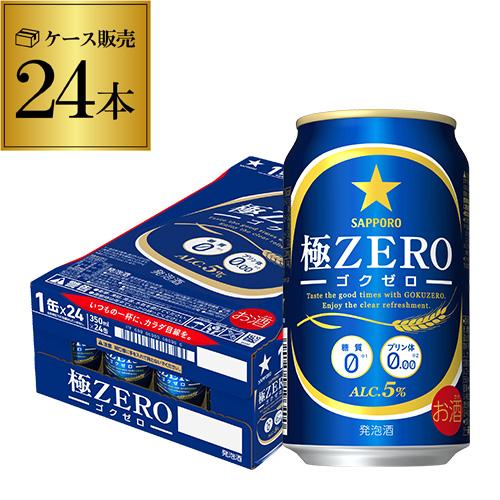 ケース サッポロ 極ゼロ 350ml×24缶 発泡酒 国産 日本 24本 長S