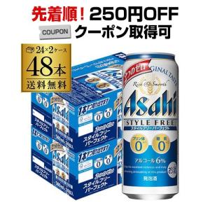 送料無料 アサヒ スタイルフリー パーフェクト 500ml×48本発泡酒 ビールテイスト 500缶 ...