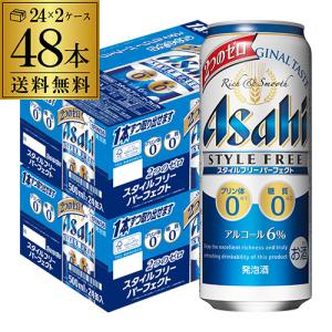 送料無料 アサヒ スタイルフリー パーフェクト 500ml×48本発泡酒 ビールテイスト 500缶 国産 2ケース販売 缶 長S