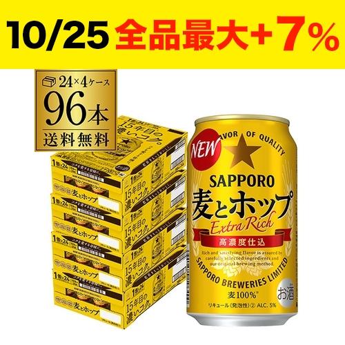 サッポロ 麦とホップ 350ml×96本/4ケース 送料無料 麦ホ 新ジャンル 第３の生 ビールテイ...