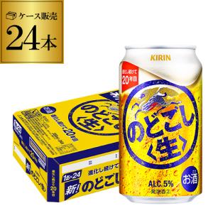 キリン のどごし生 350ml×24本 1ケース(24缶) のどごし生 新ジャンル 第三のビール 国産 YF｜likaman