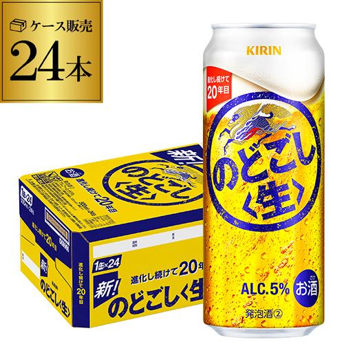 新ジャンル 発泡 第三のビール キリン のどごし生 500ml×24本のどごし 生 麒麟 1ケース ...