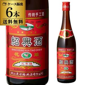 紹興酒 越鑑牌 花雕 陳三年16度 640ml×6本