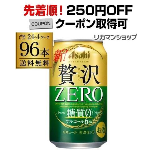 アサヒ クリアアサヒ 贅沢ゼロ 350ml 96本 新ジャンル 350缶 国産 4ケース販売 缶 長...