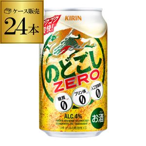 新ジャンル 発泡 第三のビール キリン のどごし ZERO ゼロ 350ml×24本 糖質ゼロ プリン体ゼロ 人工甘味料ゼロ 国産 GLY｜likaman