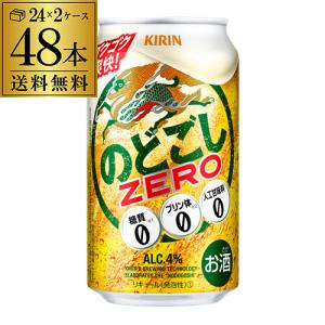 新ジャンル 発泡 新ジャンル 第三のビール 送料無料 キリン のどごし生 ZERO ゼロ 350ml...