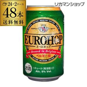 ユーロホップ 330mL×48本 2ケース 48缶 ベルギー 新ジャンル