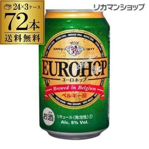 送料無料 ユーロホップ 330ml×72本 3ケース 72缶 ベルギー 新ジャンル 輸入新ジャンル 長S｜リカマンYahoo!店