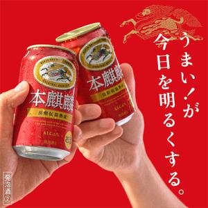 酒税改正値上げ前 ビールテイスト キリン 本麒...の詳細画像1