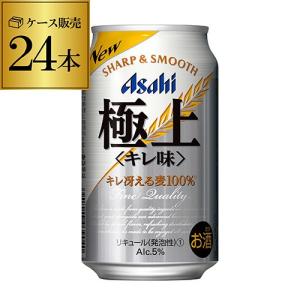 アサヒ 極上 キレ味 350mL×24缶 ケース 新ジャンル 第三のビール 極上 キレ キレ味 国産 日本 長S