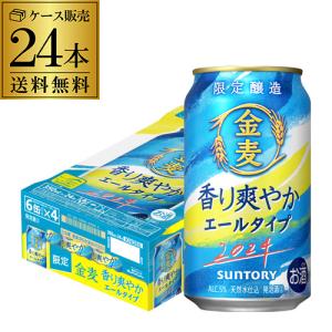 サントリー 金麦 香り爽やか 350ml 24本 限定醸造 夏 新ジャンル 第三のビール ビールテイスト YF 2022/6月下旬発送予定