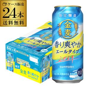 サントリー 金麦 夏香るエールタイプ 500ml 24本 限定醸造 夏 新ジャンル 第3のビール 賞味2024年3月 長S｜likaman