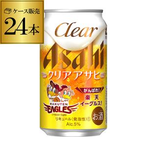 新ジャンル アサヒ クリアアサヒ 楽天イーグルス缶 350ml×24缶 1ケース ケース 第三のビール 国産 日本 長S 楽天｜likaman