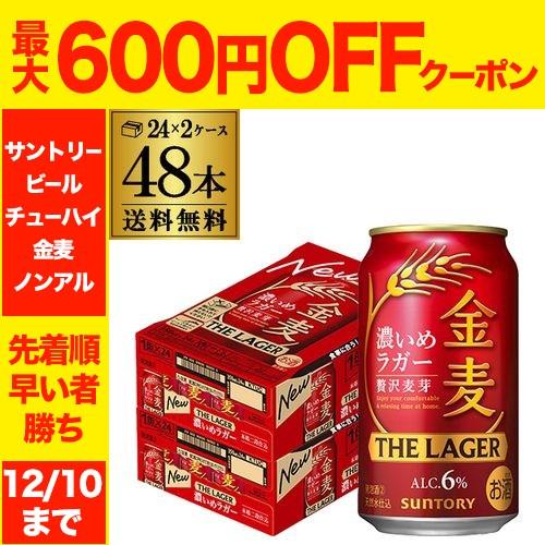 サントリー 金麦 ザ ラガー 350ml×2ケース(48本) 送料無料 ビールテイスト 新ジャンル ...