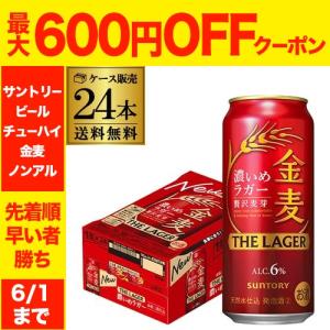 SUNTORY（サントリー） 金麦 リッチモルト 500ml 1ケース（24本入