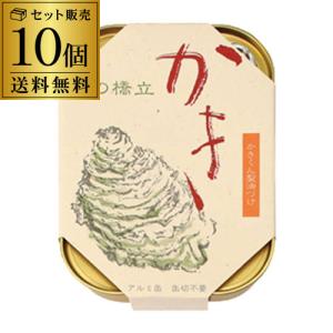 竹中缶詰 かき燻製油漬 10個セット 送料無料 京都 天橋立 薫製 牡蠣 かんづめ 缶詰め 長S