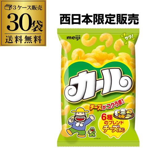 (3ケース買いが更にお得 1個177円)明治 カール チーズ味 チーズあじ meiji 64g 30...