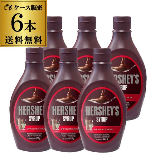 ハーシー チョコレートシロップ 623g×6本 パフェ クレープ アイスクリーム 大容量 業務用 虎...
