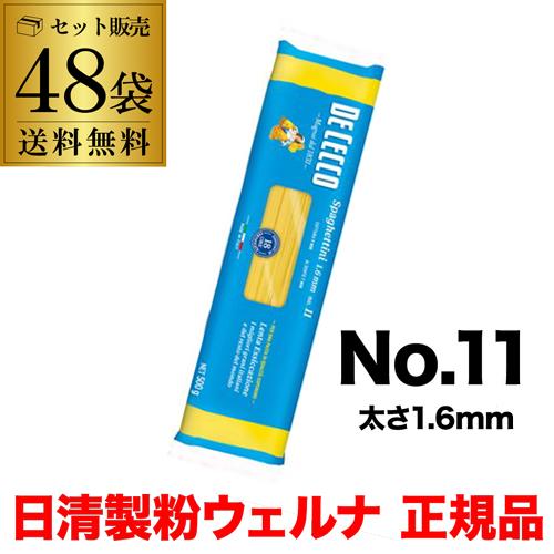 ディチェコ no11 48袋 パスタ スパゲッティーニ 500g 24袋×2 日清ウェルナ 正規品 ...