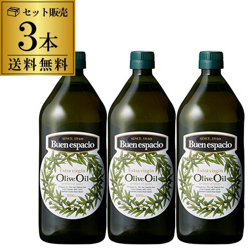 (累計販売数20万本突破) スペイン産 オリーブオイル エキストラバージン 1L×3本 EX EXV...