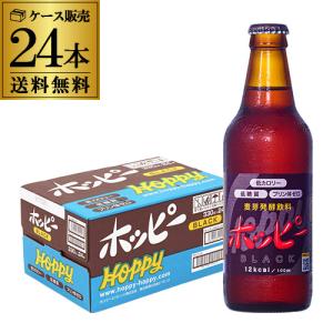55ホッピー ワンウェイ瓶 ( 330ml*24本入 )/ ホッピー : 爽快ドリンク