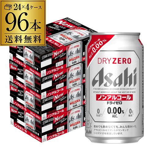 アサヒ ドライゼロ 350ml×96本 4ケース 送料無料 ノンアルコールビール 350ml 96缶...