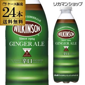 アサヒ ウィルキンソン ジンジャエール 500ml 24本 送料無料 PET ジンジャーエール ケース ウヰルキンソン RSL｜likaman