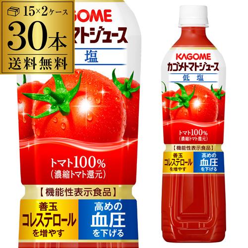 カゴメ トマトジュース 低塩 720ml PET×30本(2ケース) 送料無料 濃縮トマト還元 野菜...