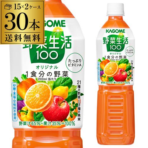 カゴメ 野菜生活100 オリジナル 720ml スマートPET 30本 野菜ジュース 送料無料 ペッ...