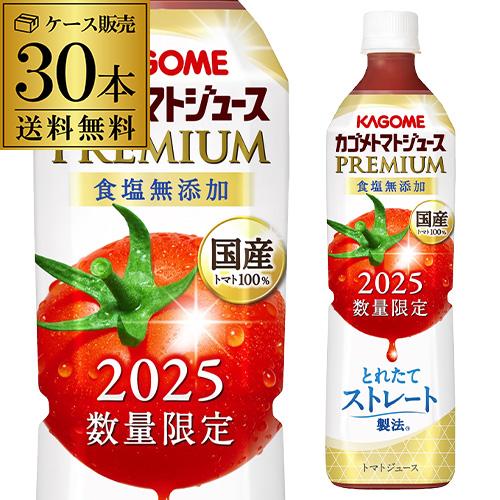 カゴメ トマトジュースプレミアム 食塩無添加 2025年 新物 720ml 30本 送料無料 国産1...