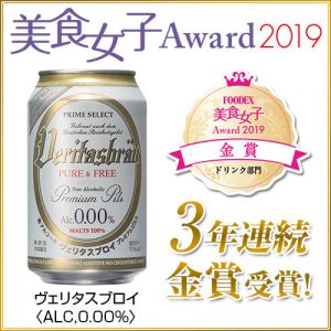 ヴェリタスブロイ ピュア&フリー 330ml ...の詳細画像1