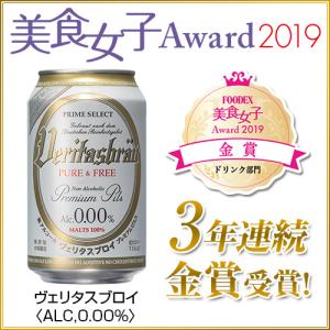 メーカー値上げ前 ノンアル ヴェリタスブロイ ...の詳細画像1