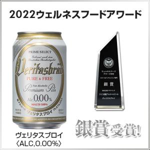 メーカー値上げ前 ノンアル ヴェリタスブロイ ...の詳細画像2