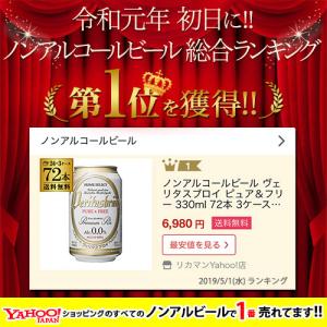 メーカー値上げ前 ノンアル ヴェリタスブロイ ...の詳細画像3