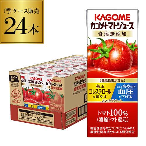 カゴメ トマトジュース 食塩無添加200ml ×24本(1ケース) 機能性表示食品 紙パック 長S